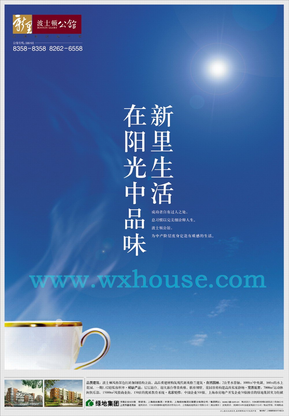 綠地世紀城報紙廣告 2006－10－19 無錫日報5 1/2   