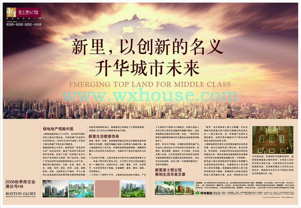 綠地世紀城報紙廣告 2006－10－26 江南晚報 1/2   