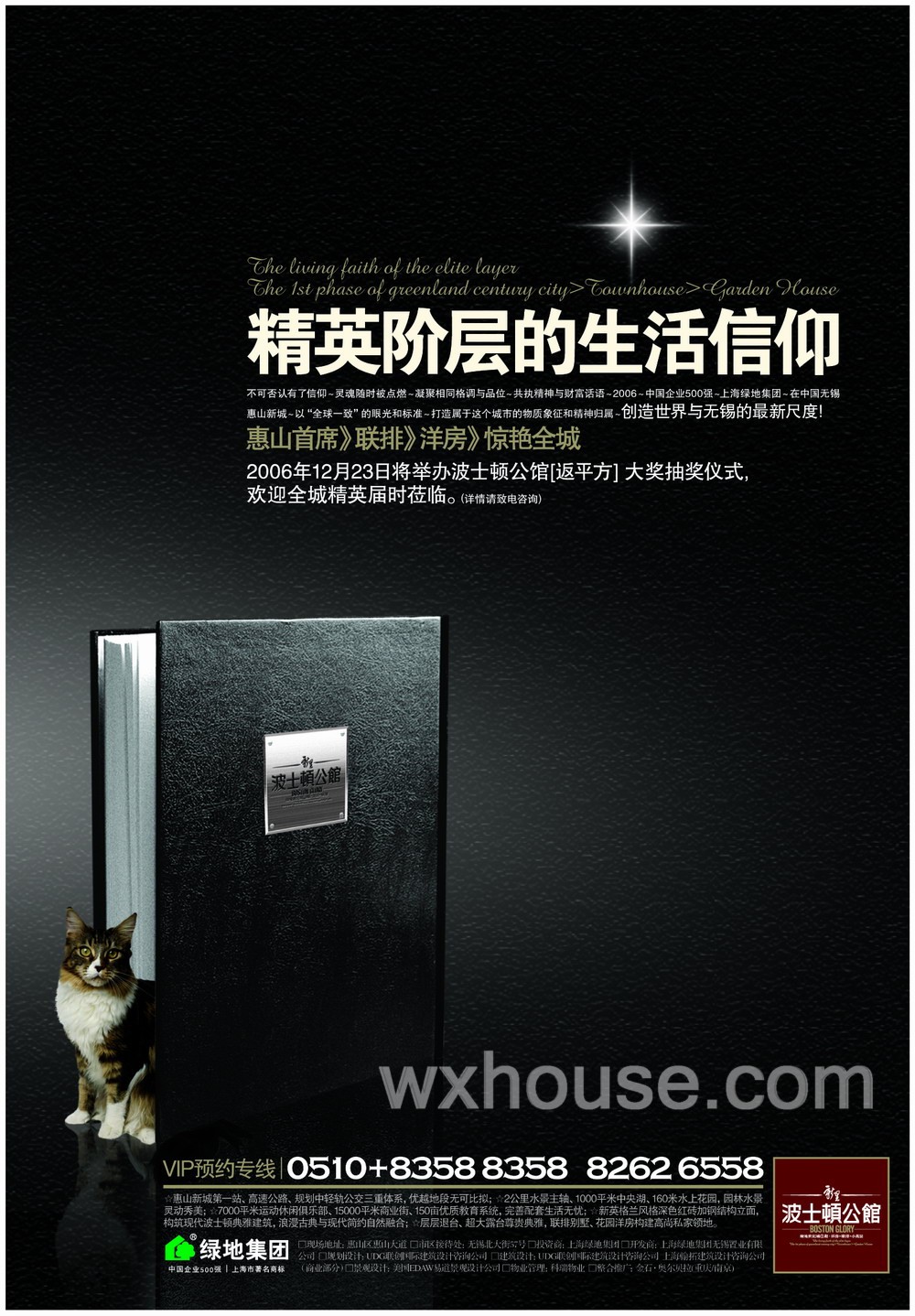 綠地世紀城報紙廣告 2006－12－15 江南晚報 1/2   
