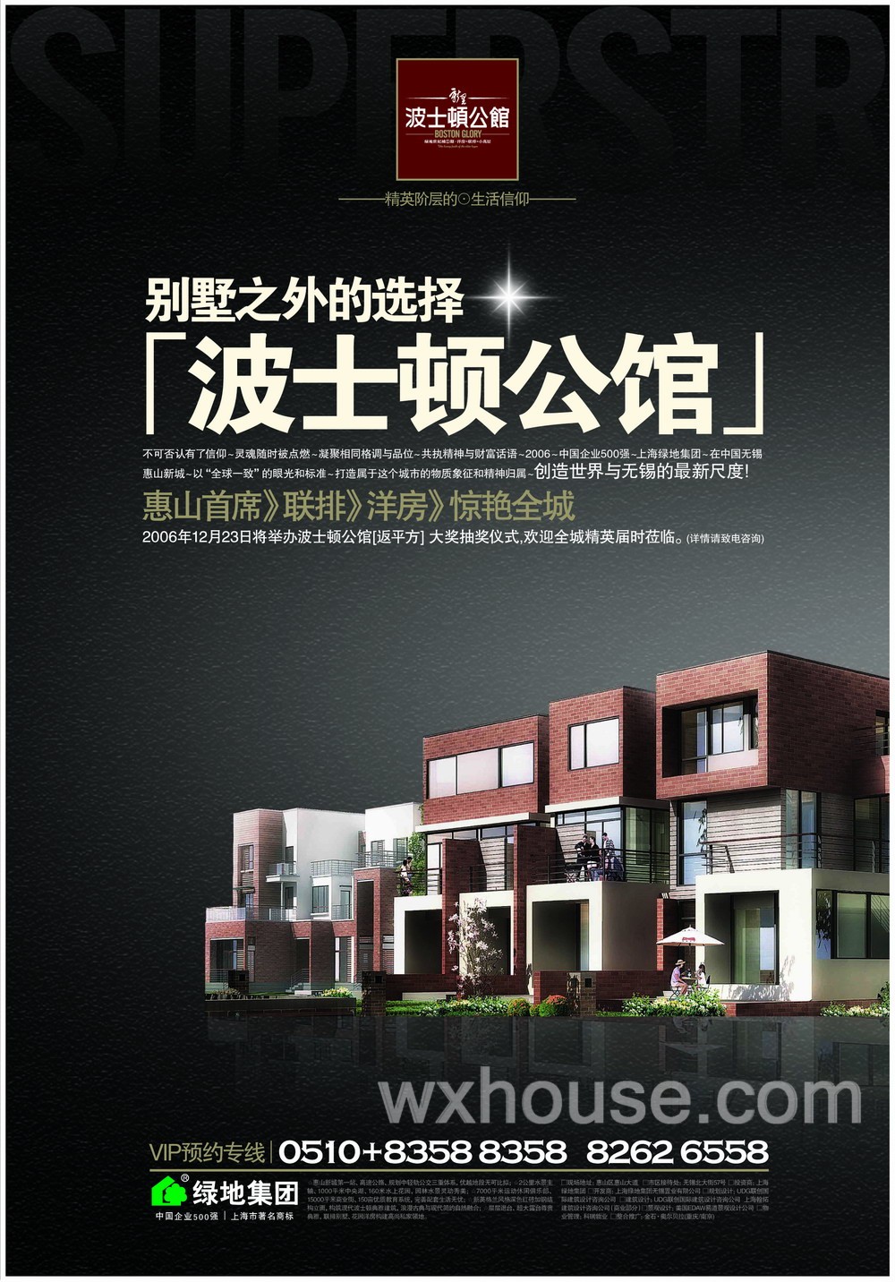 綠地世紀城報紙廣告 20069－12－19 無錫日報 1/2   
