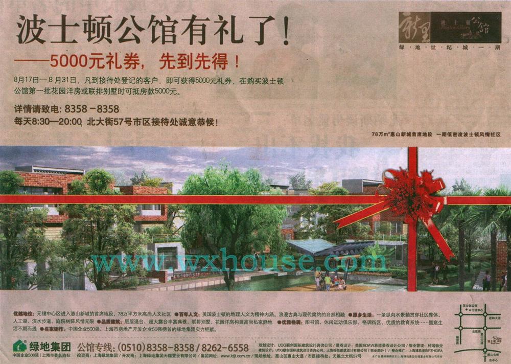綠地世紀城報紙廣告 2006-8-17 江南晚報 A16 1/4   