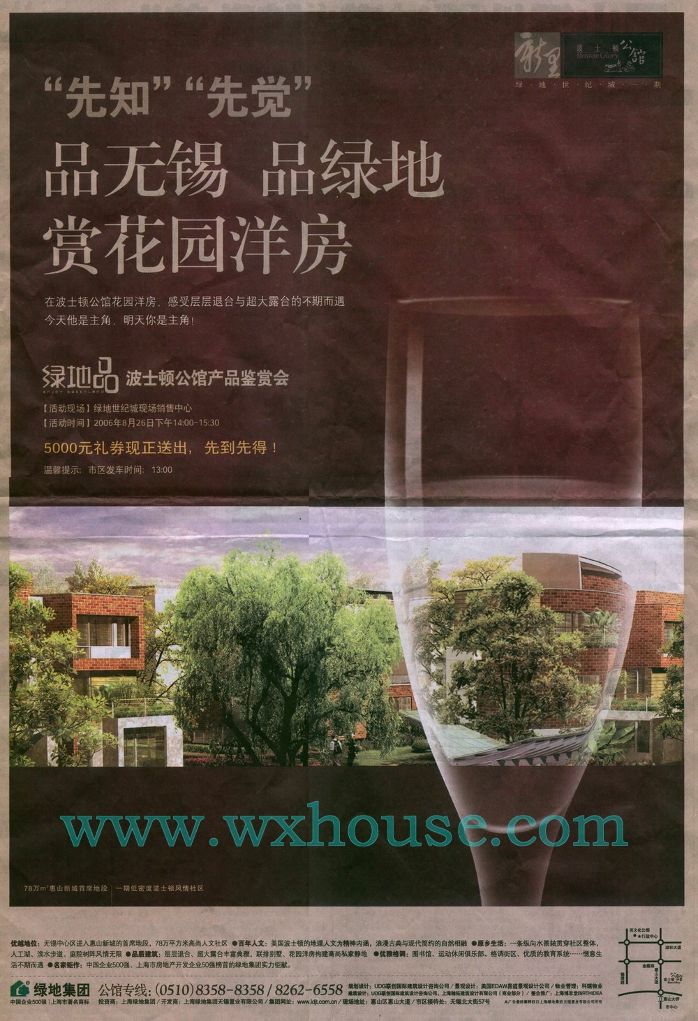 綠地世紀城報紙廣告 2006-8-23 江南晚報 B4 1/2   