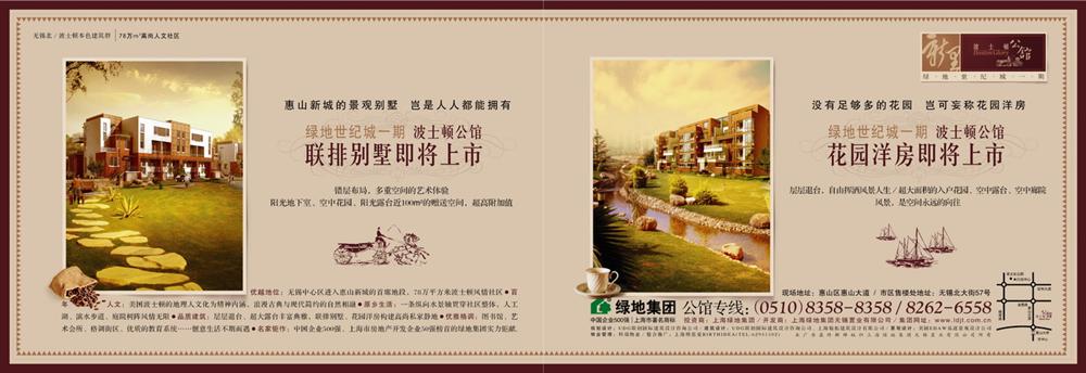 綠地世紀城報紙廣告 2006-7-13 江南晚報 B22 1/2   
