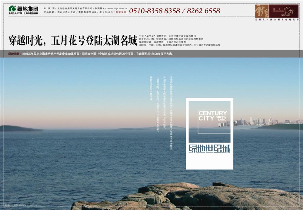 綠地世紀城報紙廣告 2006-6-7 無錫日報 A8 1/2   
