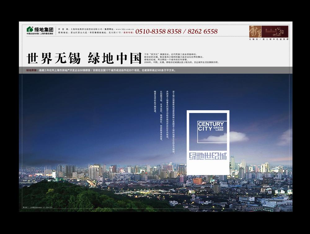 綠地世紀城報紙廣告 2006-5-23 江南晚報 B21 1   