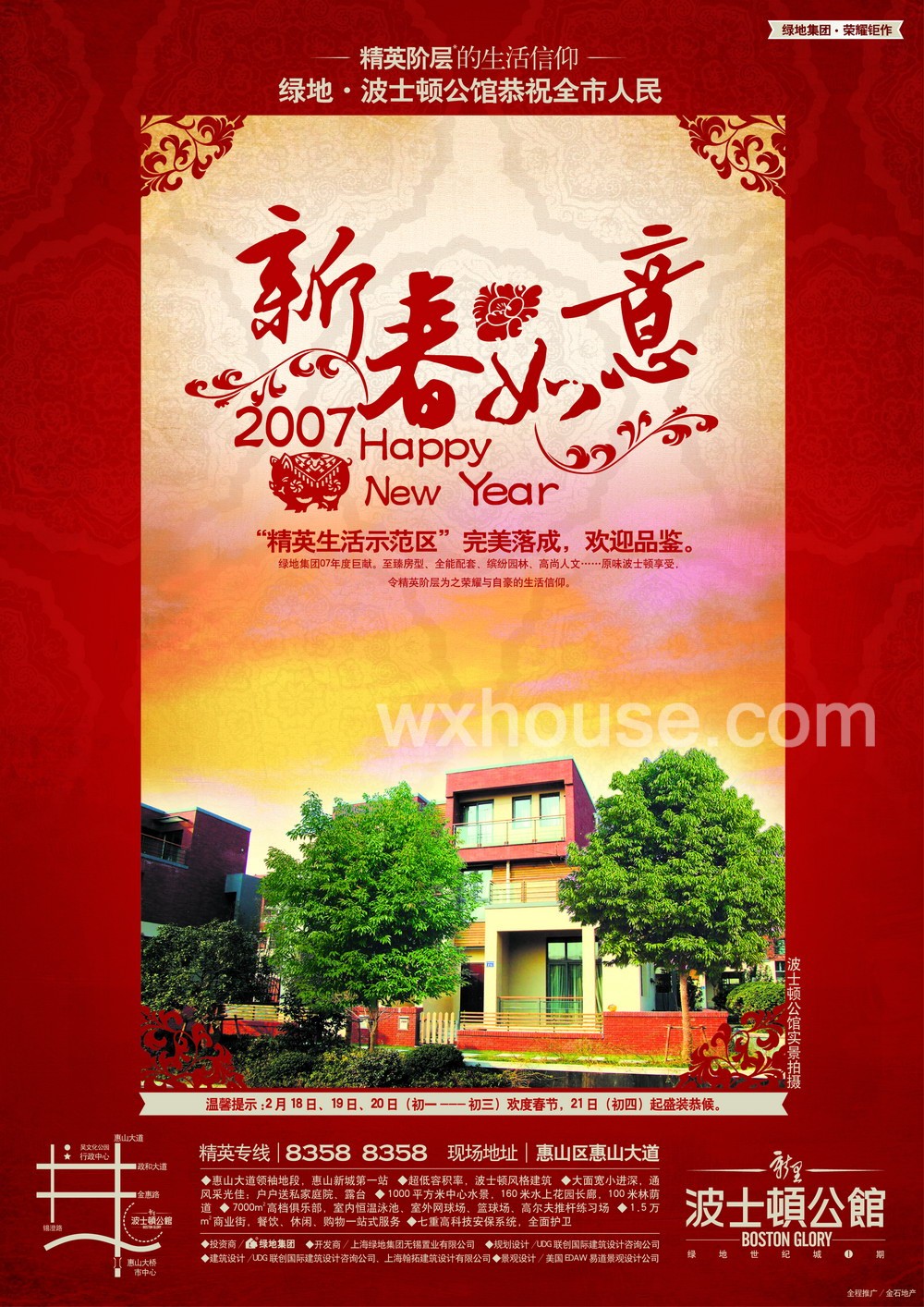 綠地世紀城報紙廣告 2007－2－15 江南晚報 1/2   