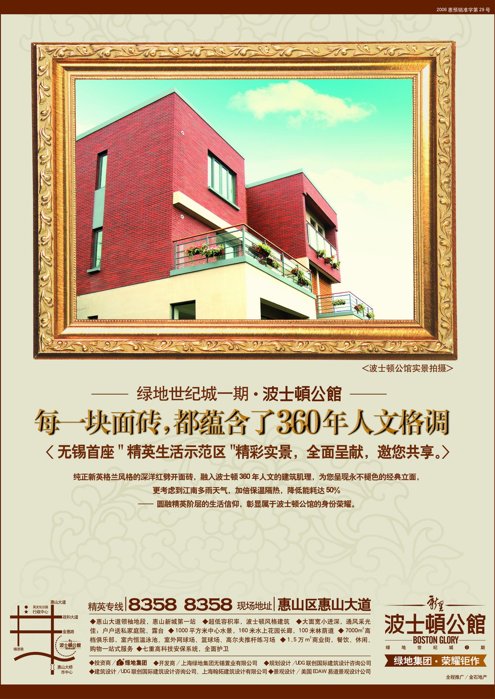 波士頓公館報紙廣告 2007-3-15 江南晚報 房市周刊 B16   