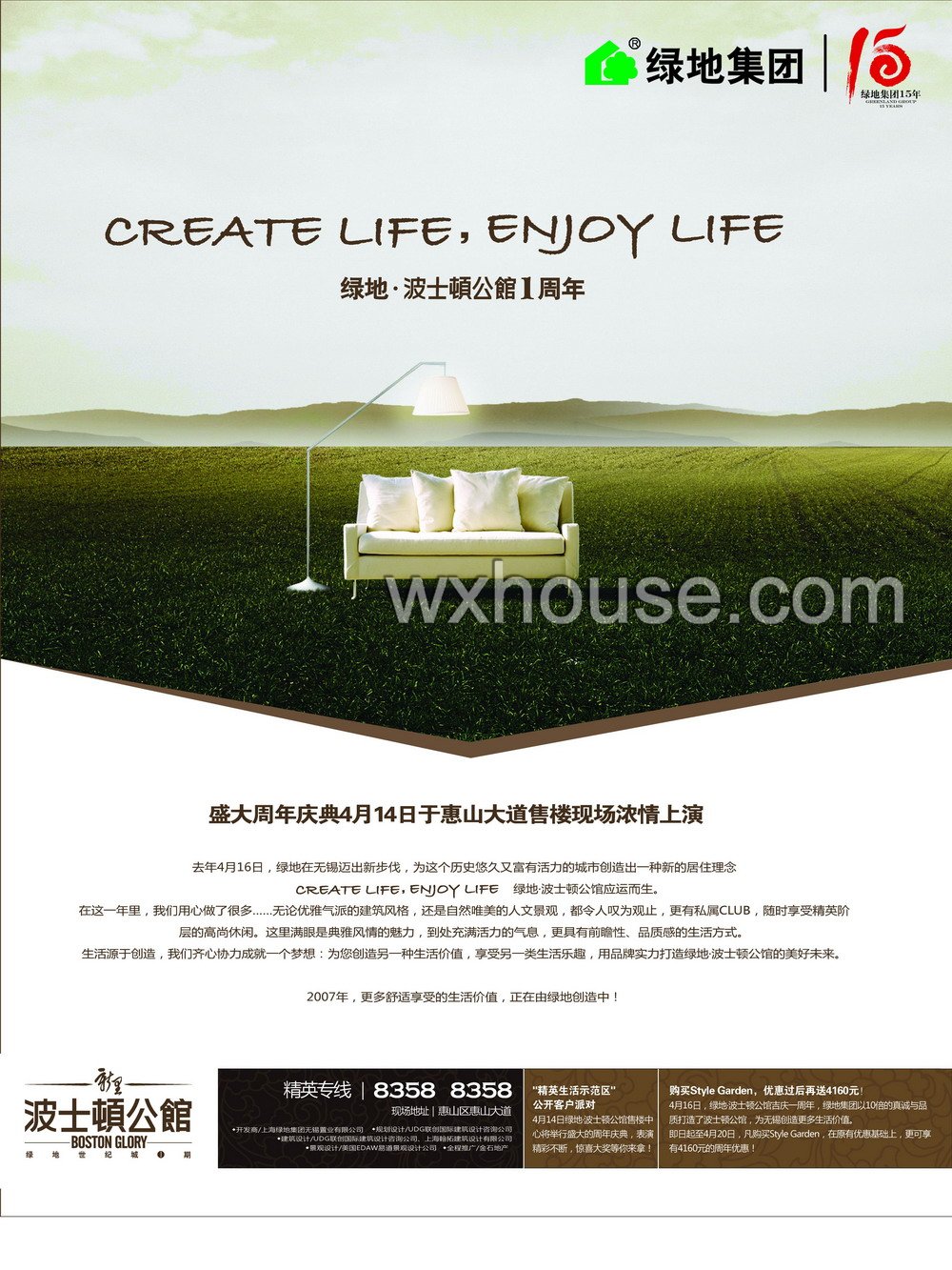 綠地世紀城報紙廣告 2007－4－12 江南晚報 1/2   