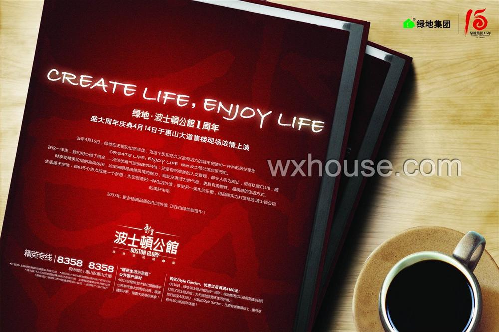 綠地世紀城報紙廣告 2007－4－11 無錫日報 1/2   