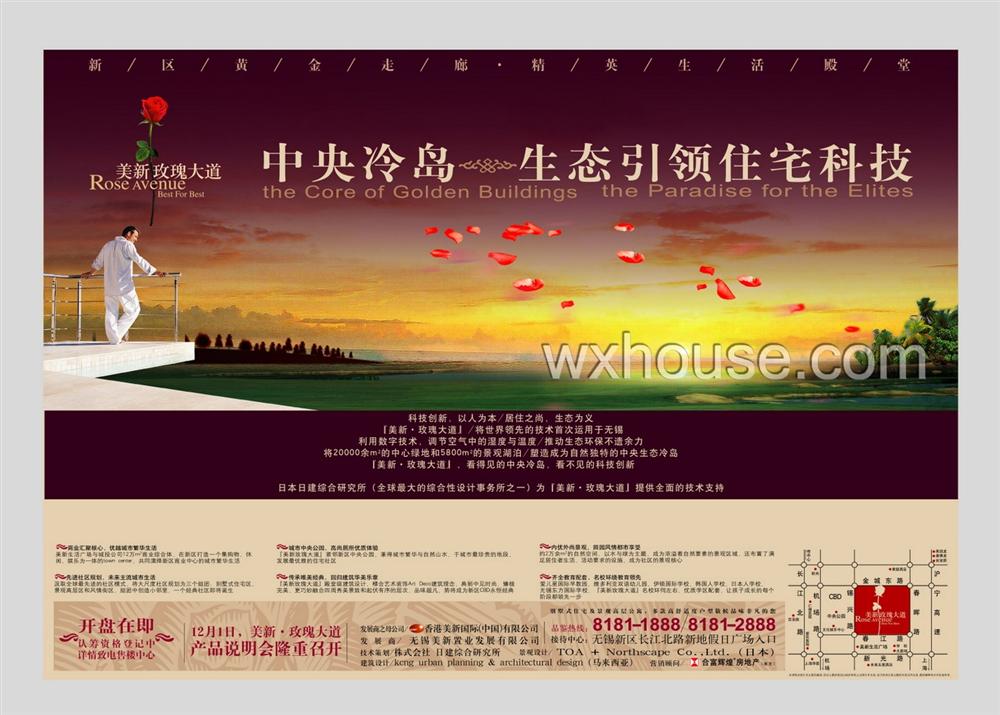 美新·玫瑰大道報紙廣告 2007－11－22 江南晚報 1/2   