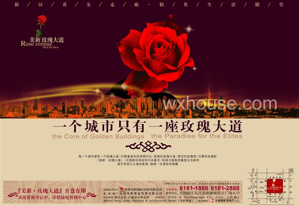 美新·玫瑰大道報紙廣告      