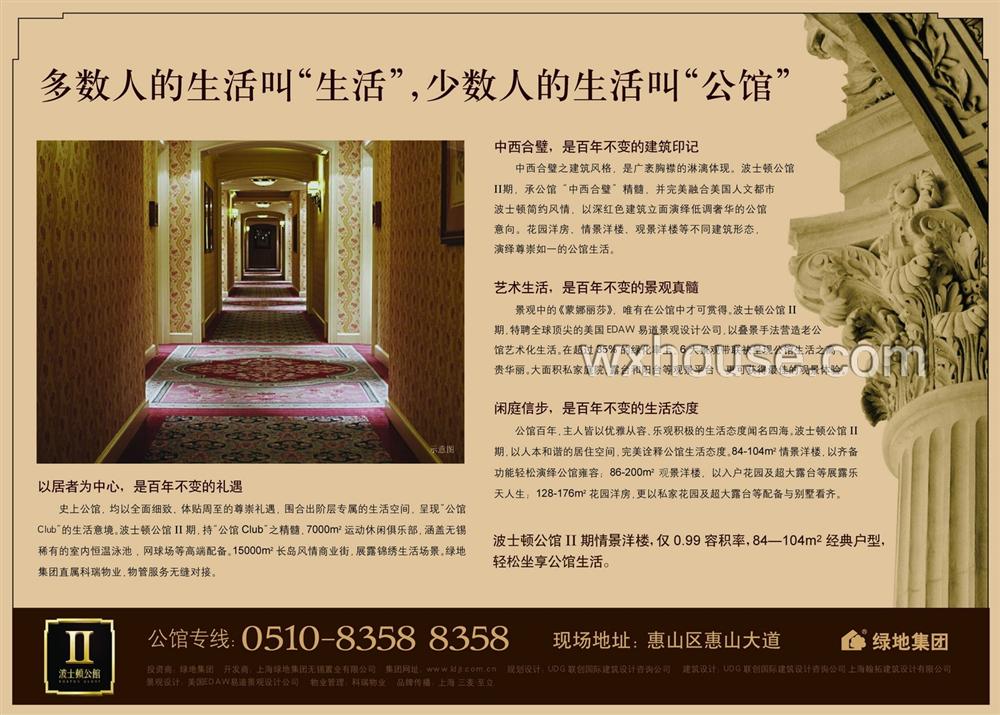 波士頓公館二期報紙廣告 2007－11－29 江南晚報 1/2   