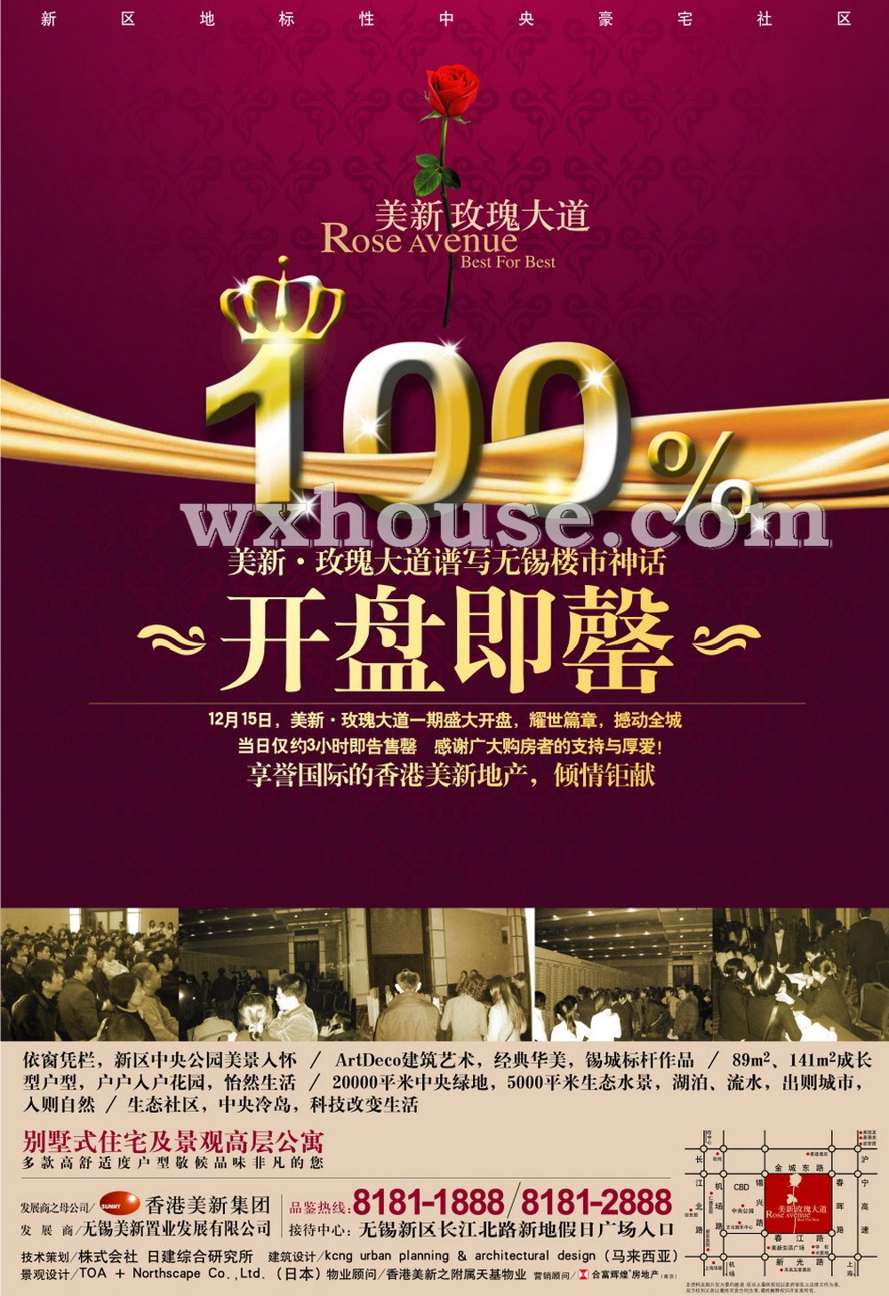 美新·玫瑰大道報紙廣告 2007－12－19 江南晚報 1/2   
