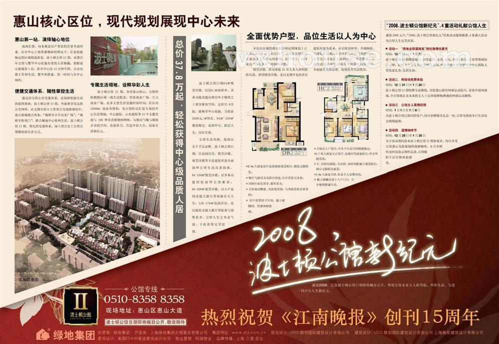 波士頓公館二期報紙廣告 2008－1－1 江南晚報 1/2   