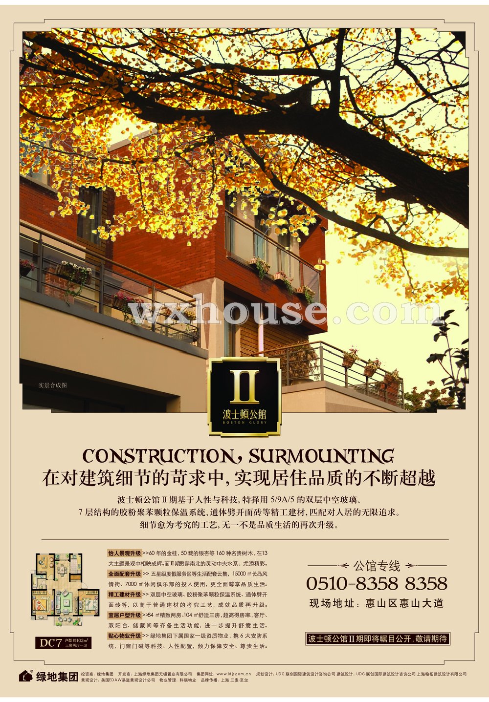 波士頓公館報紙廣告      