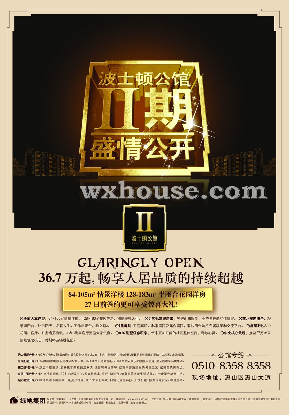 波士頓公館報紙廣告 2008－1－24 江南晚報 1/2   