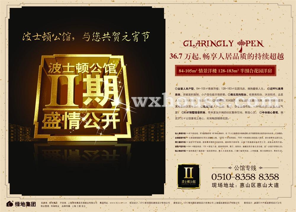 波士頓公館報紙廣告 2008－2－20 江南晚報 1/2   