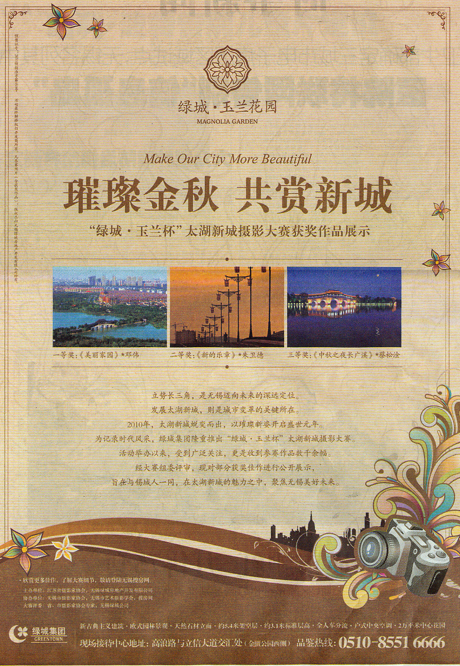 報紙廣告 2010-11-19 江南晚報 A18   
