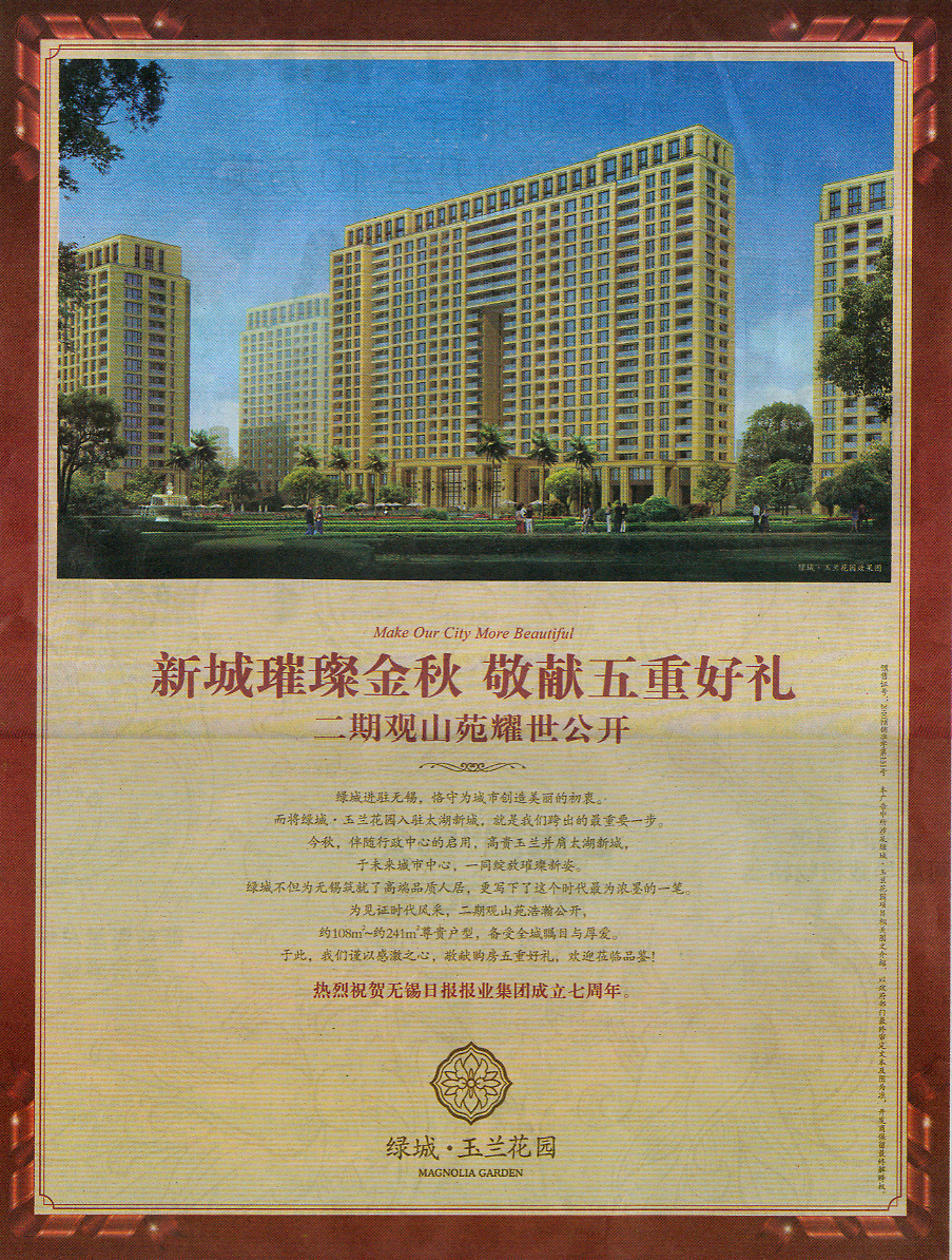 報紙廣告 2010-11-26 江南晚報 A23   