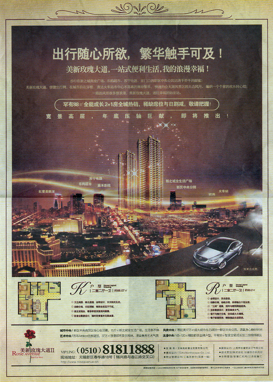 報紙廣告 2010-12-02 江南晚報 B25   
