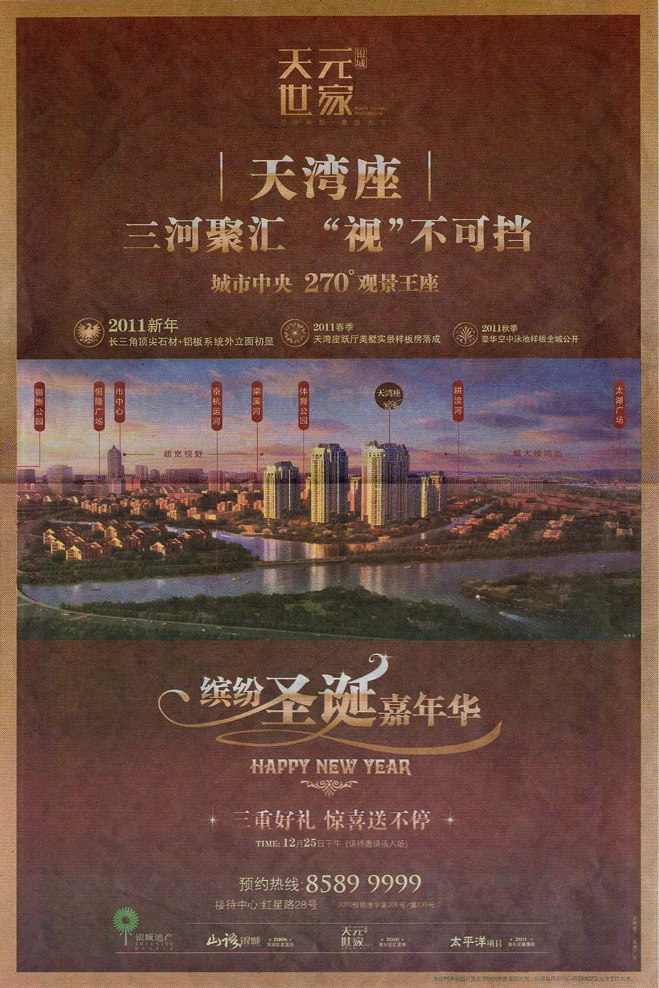 報紙廣告 2010-12-23 無錫日報 C8   