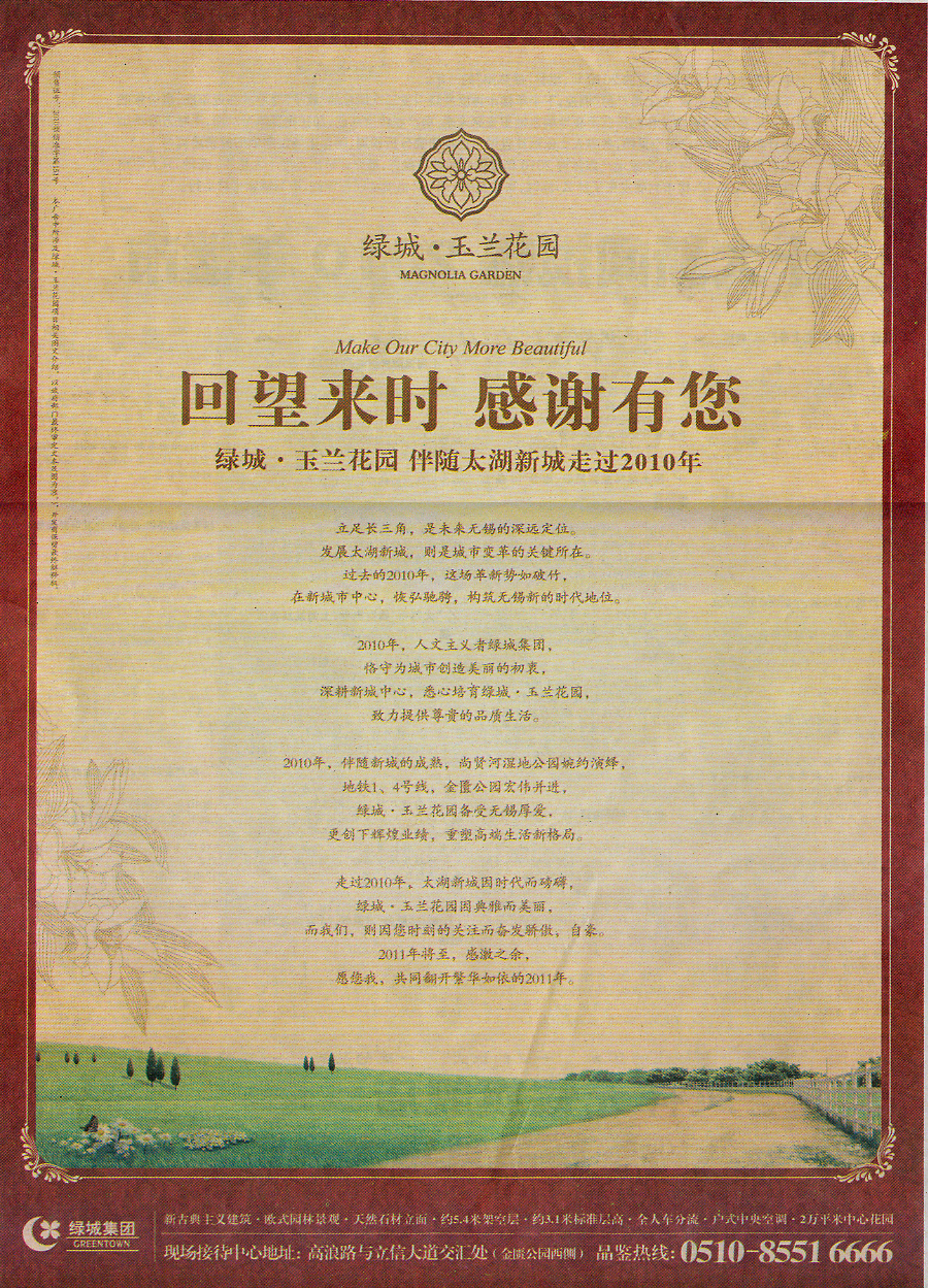 報紙廣告 2010-12-30 無錫日報 C4   