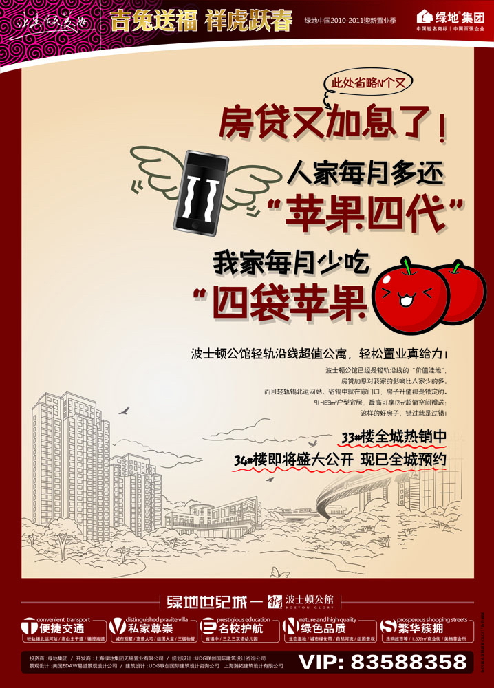 報紙廣告 2011-02-19 揚子晚報 A32   