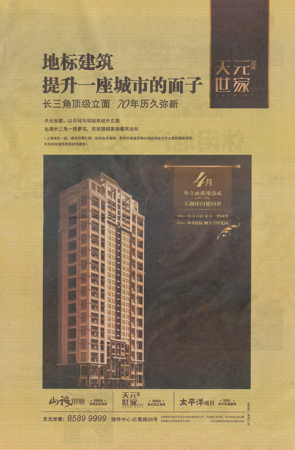 報紙廣告 2011-03-11 現代快報 B7   
