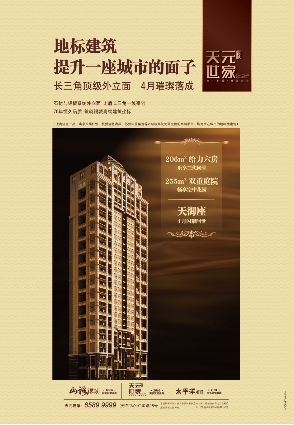 報紙廣告 2011-03-17 江南晚報 A10   