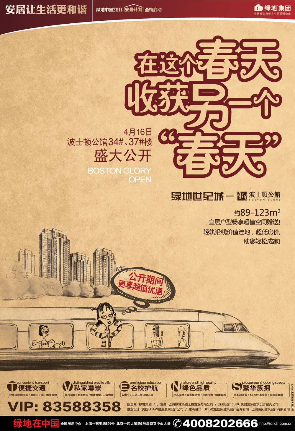 報紙廣告 2011-04-14 江南晚報 B13   