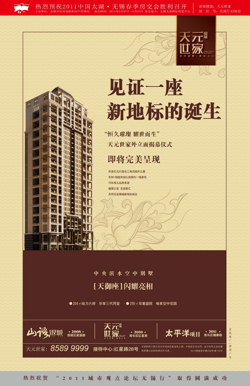 報紙廣告 2011-04-27 江南晚報 A16   
