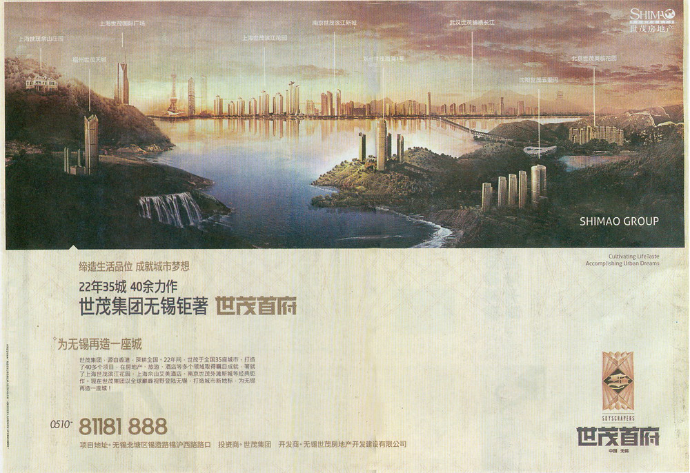 報紙廣告 2011-05-06 江南晚報 A16   