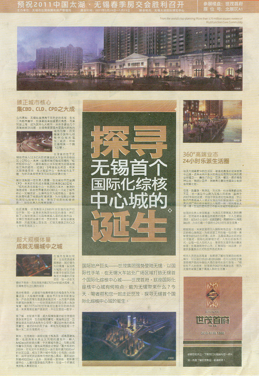 報紙廣告 2011-05-11 江南晚報 A16   