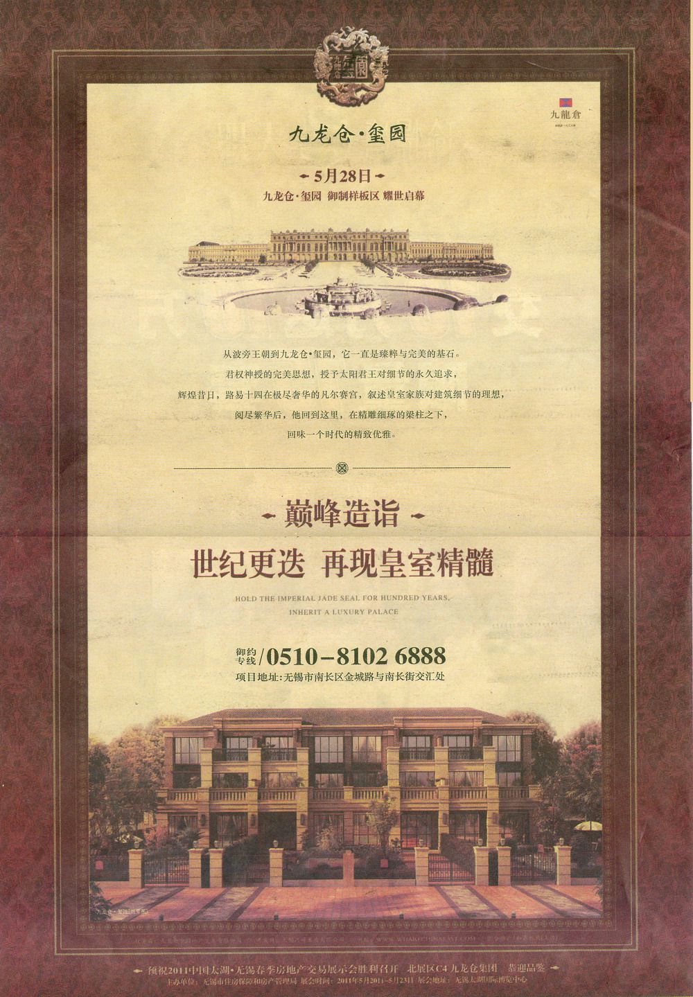 報紙廣告 2011-05-19 江南晚報 A16   