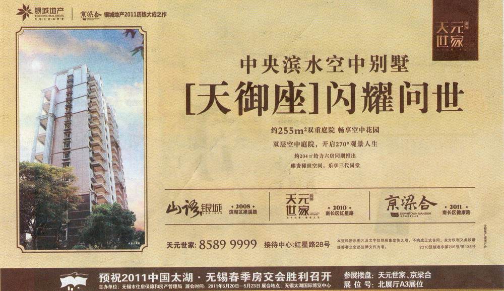 報紙廣告 2011-05-18 江南晚報 A1   