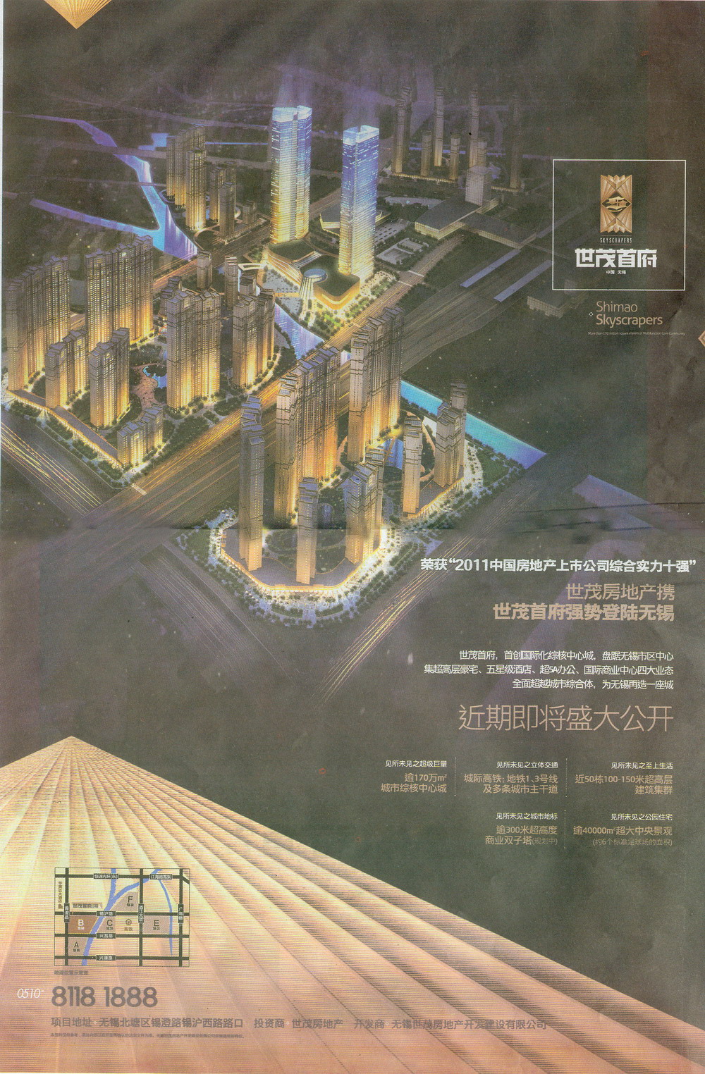 報紙廣告 2011-05-26 無錫商報 A16   