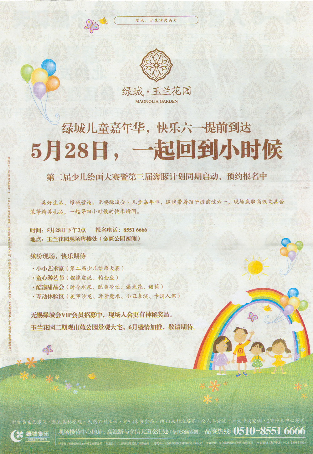 報紙廣告 2011-05-25 江南晚報 A19   