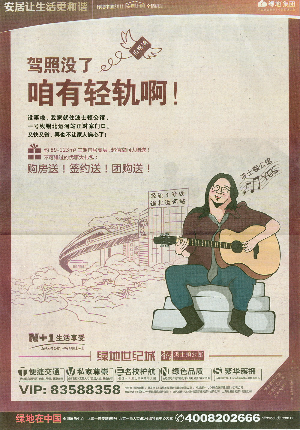 報紙廣告 2011-06-09 江南晚報 A19   