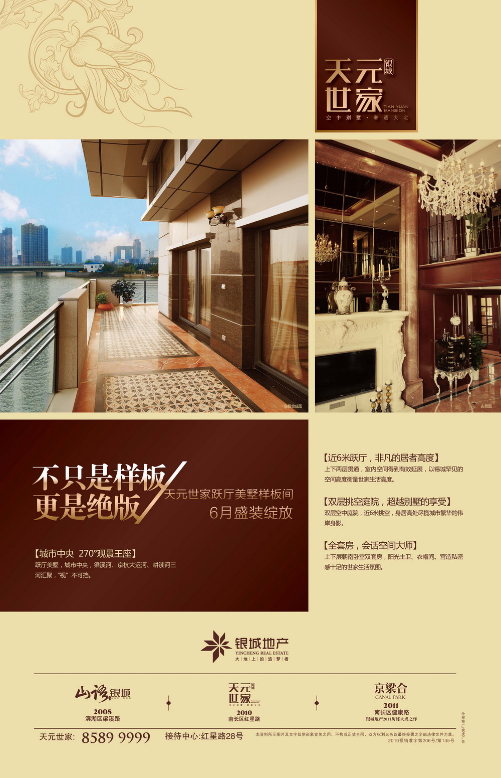 報紙廣告 2011-06-17 現代快報 封16   