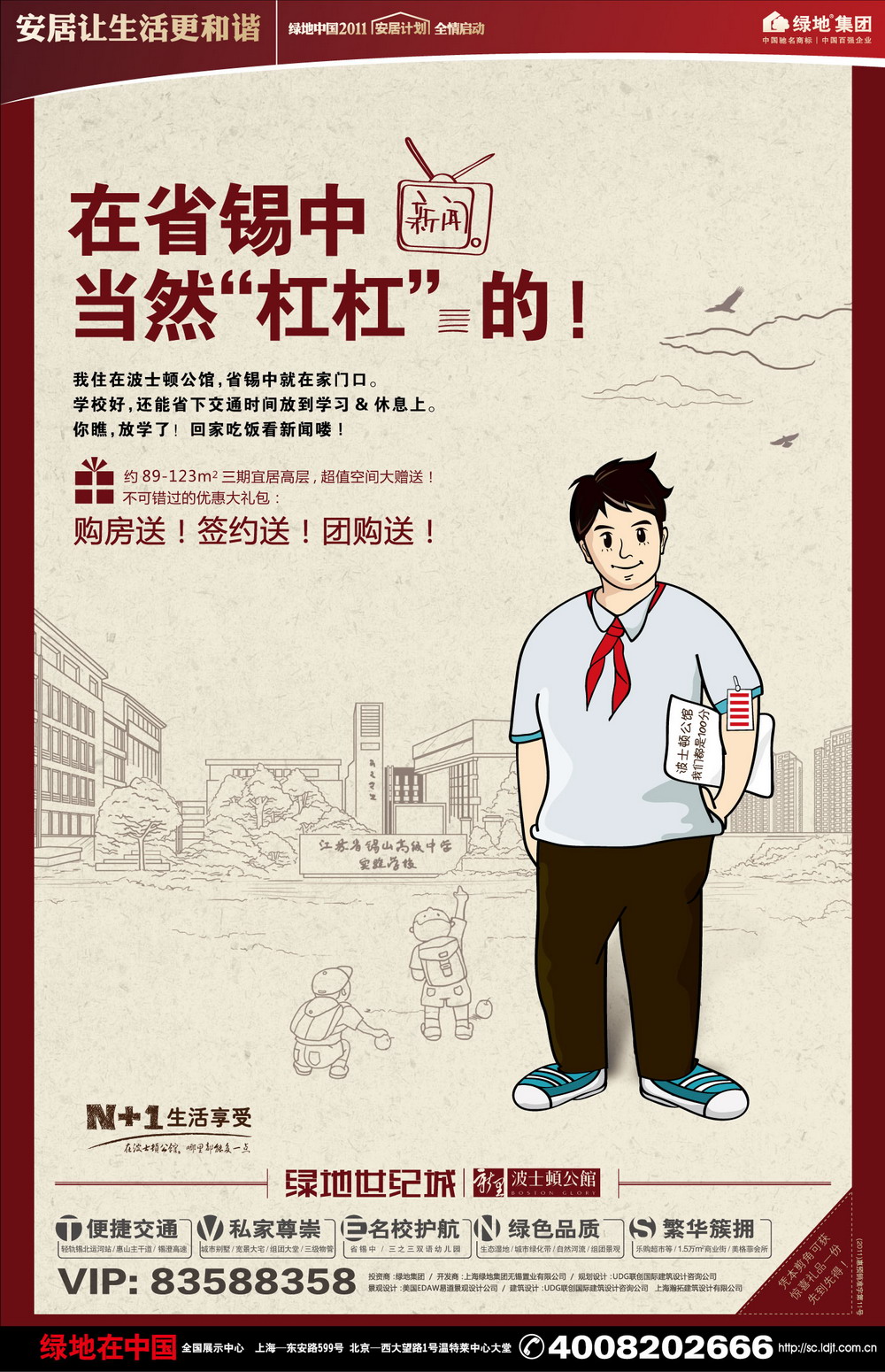 報紙廣告 2011-06-17 現代快報 A32   