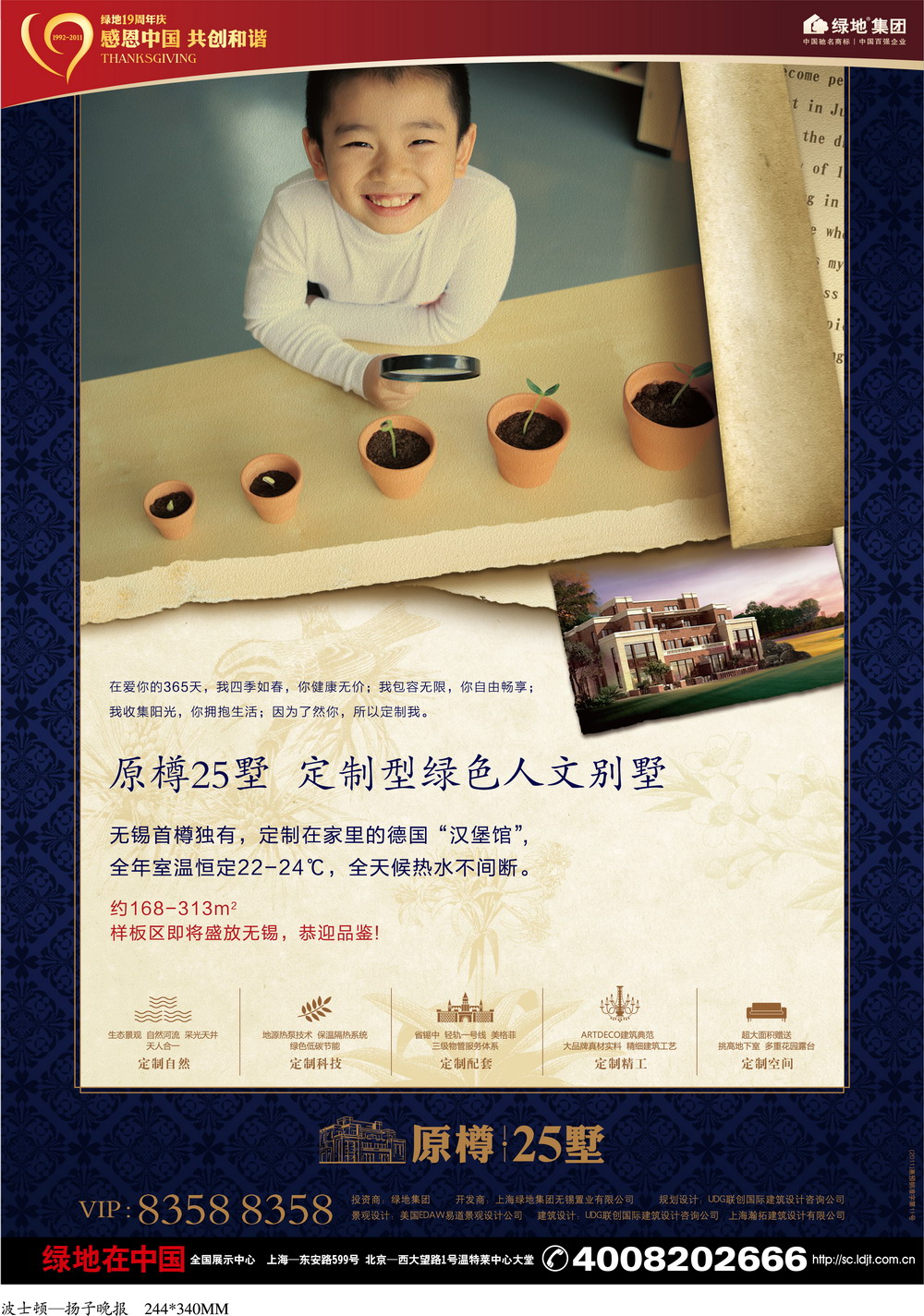 報紙廣告 2011-08-16 江南晚報 B23   