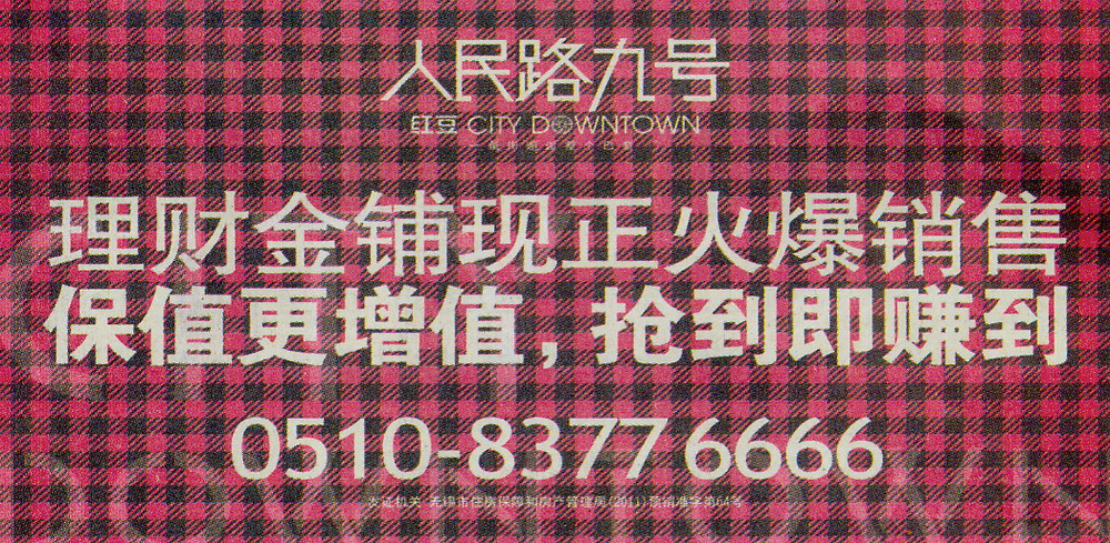 報紙廣告 2011-12-14 無錫日報 A1刊頭   
