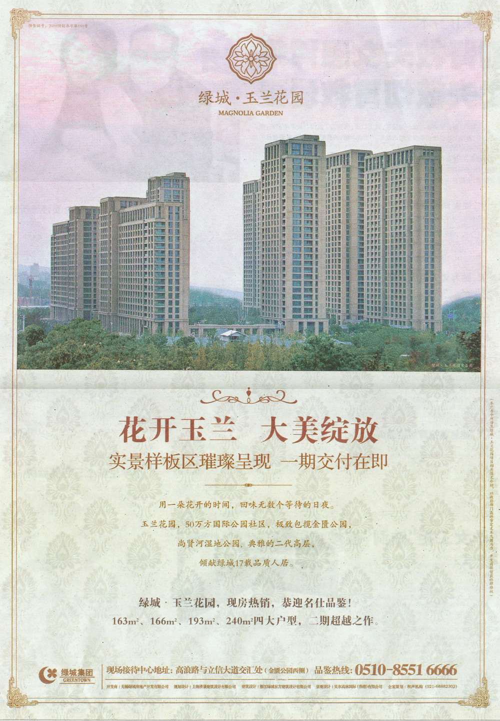 報紙報廣 2011-12-22 江南晚報 A19   