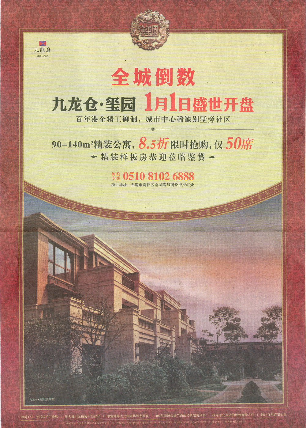 報紙廣告 2011-12-29 江南晚報 A16   