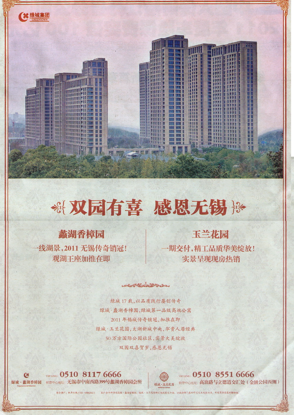 報紙廣告 2011-12-28 無錫商報 B8   