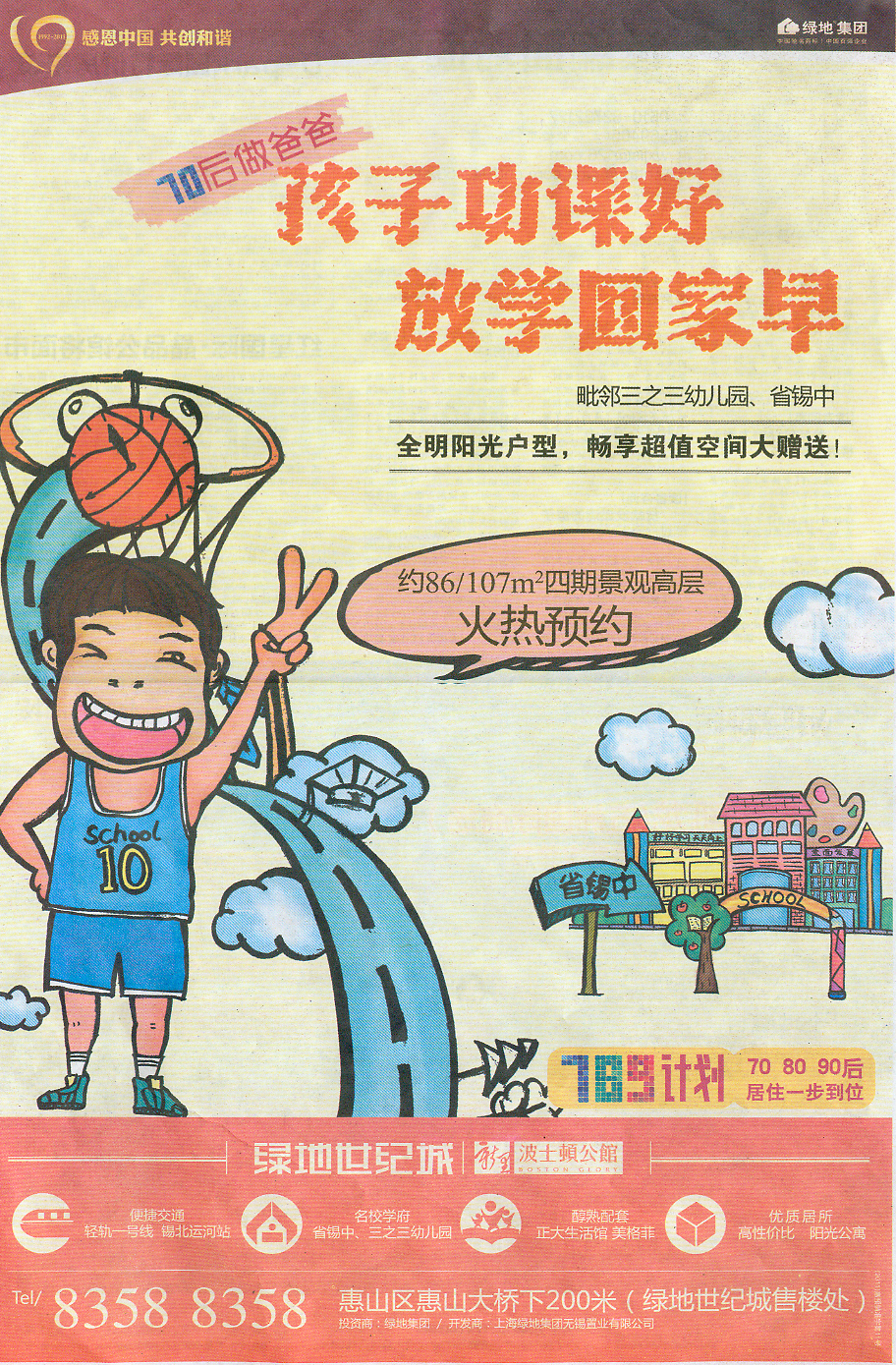 報紙廣告 2012-02-17 現代快報 B7   
