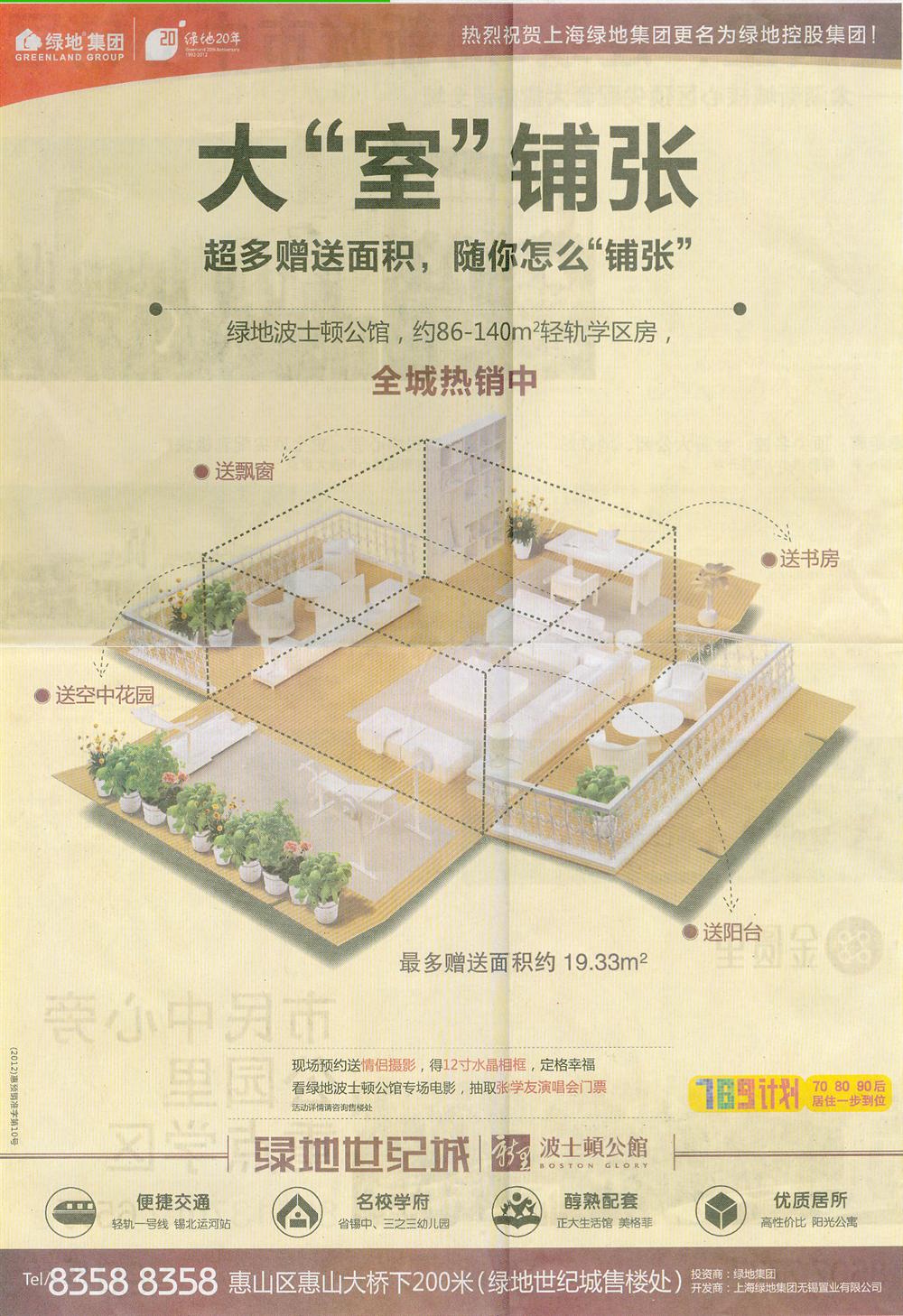 報紙廣告 2012-03-15 無錫商報 B7   