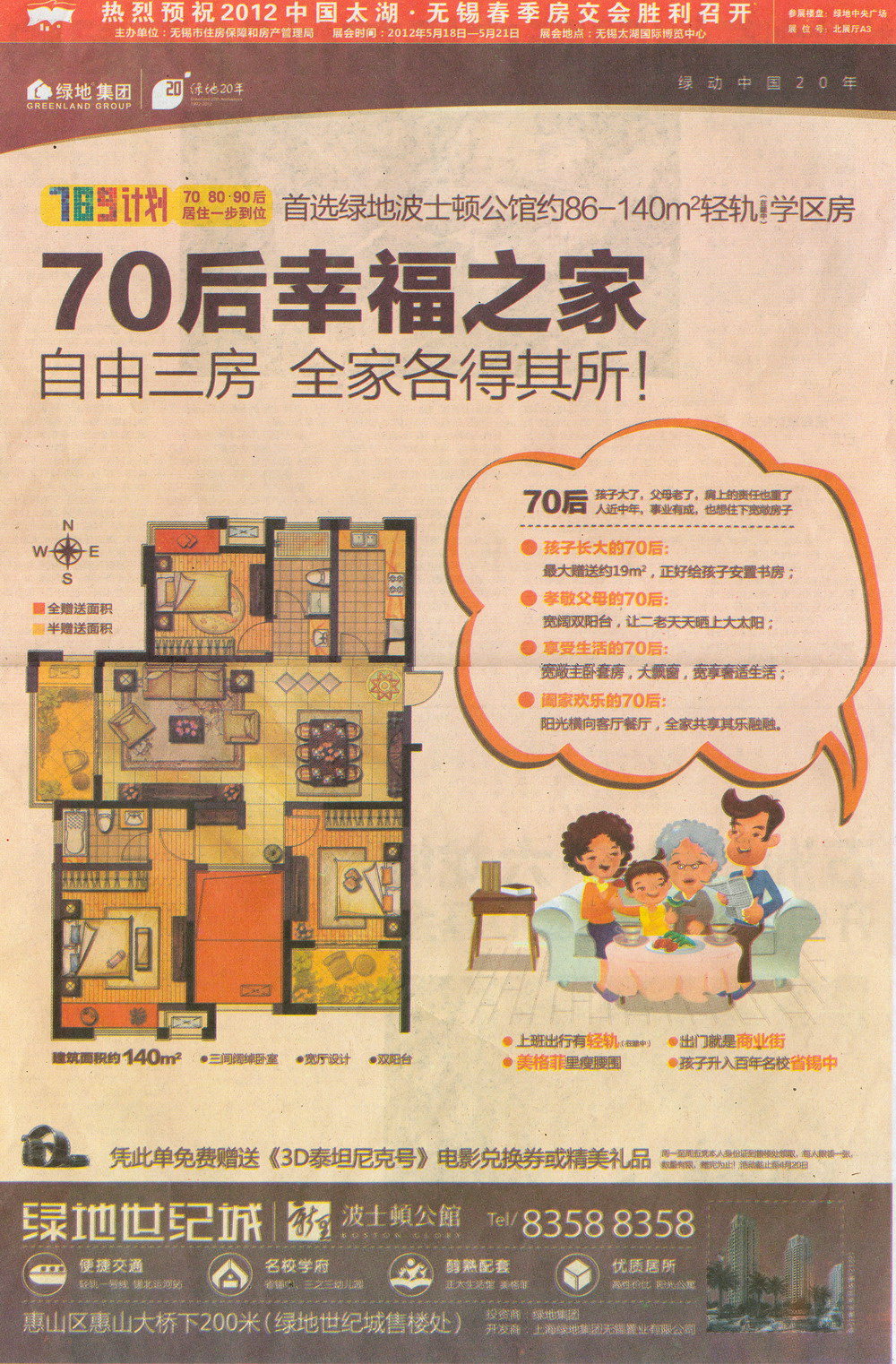 報紙廣告 2012-04-13 現代快報 B13   
