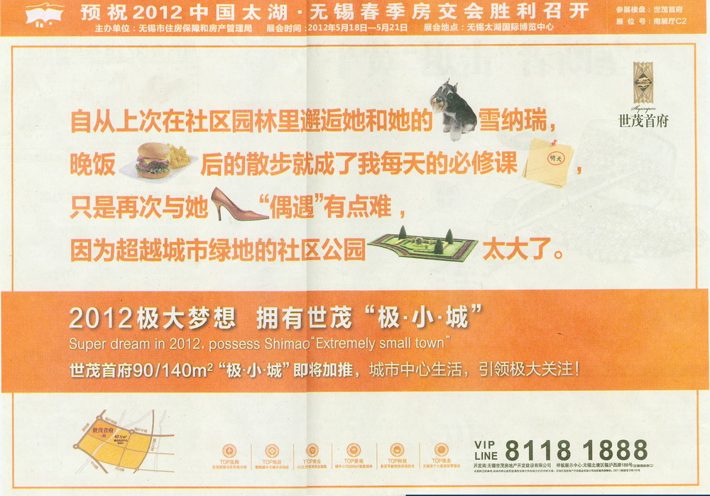 報紙廣告 2012-04-25 無錫日報 A8   