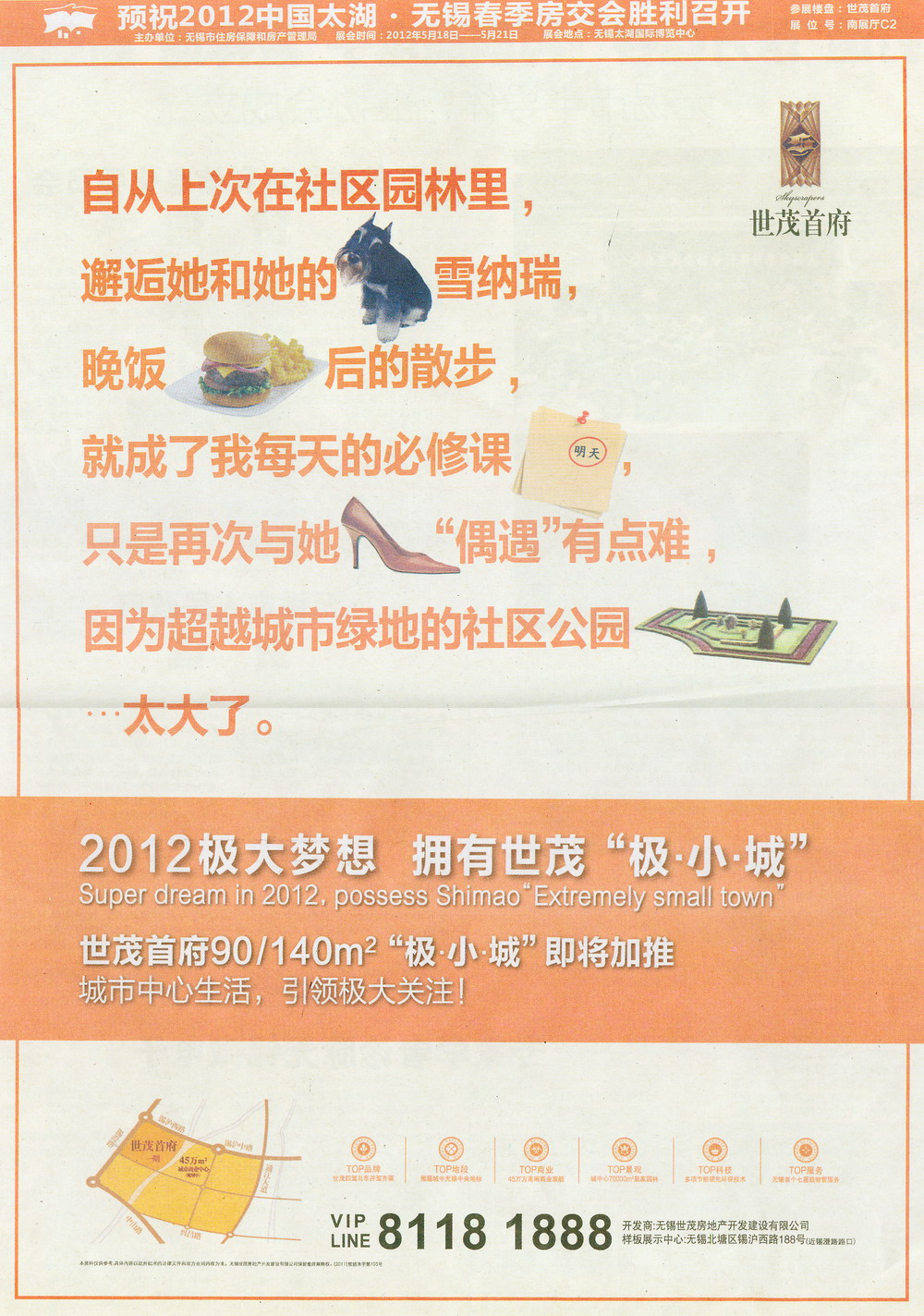 報紙廣告 2012-04-26 無錫商報 A16   